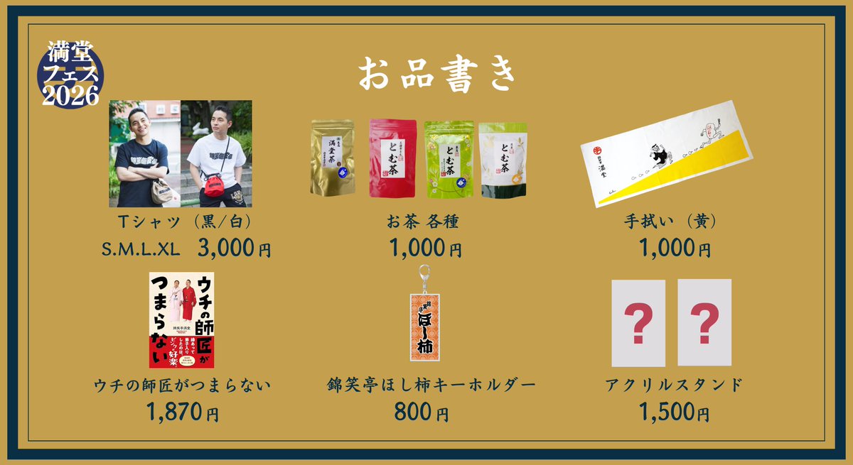 【公式】満堂フェス2026 tweet media