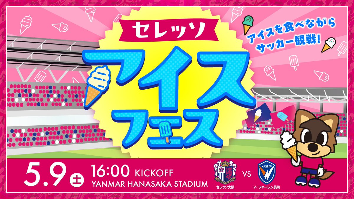セレッソ大阪オフィシャル tweet media