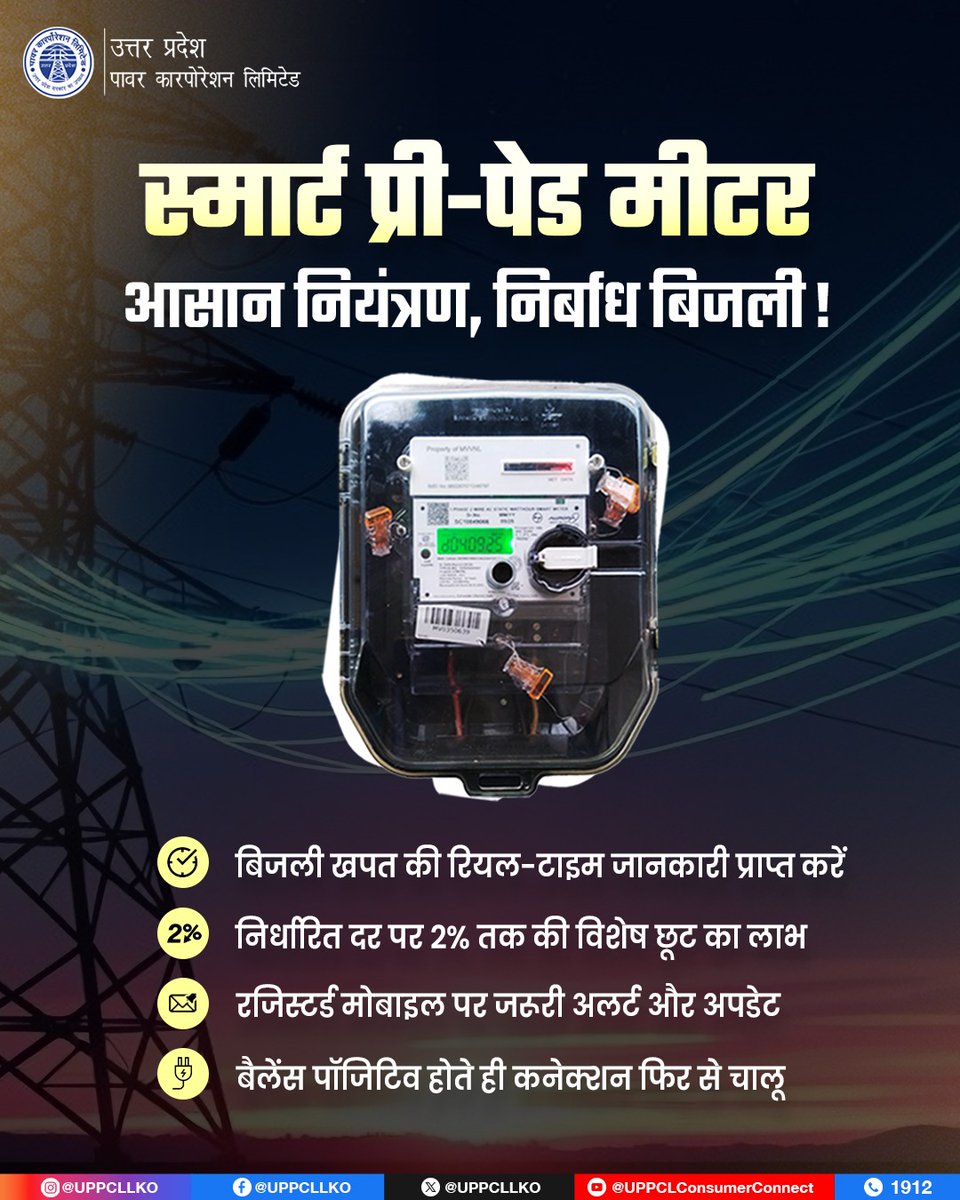 UPPCL tweet media