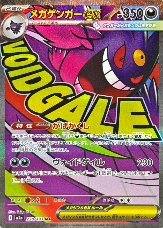 買取案内】 #ポケモンカードゲーム m2a MA「メガリザードンXex」￥5600