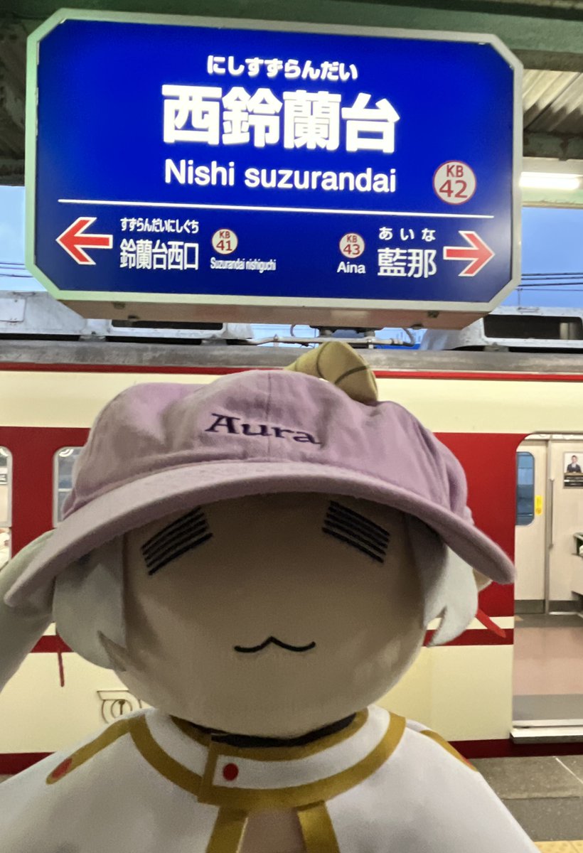 西鈴蘭台のアウラ