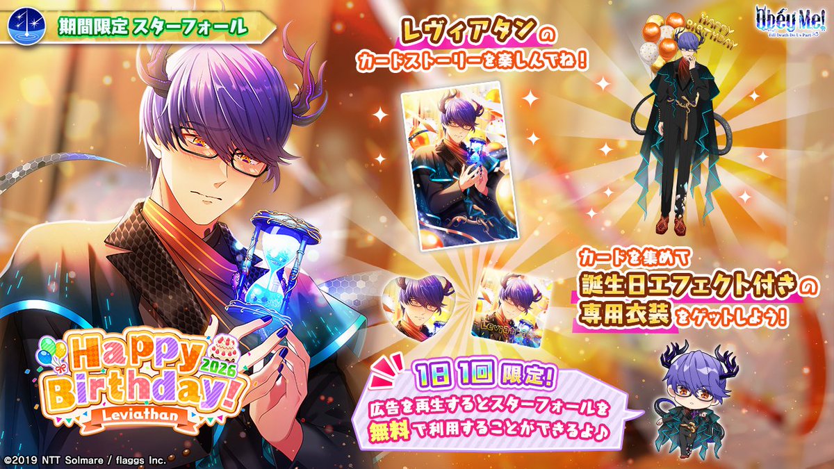 【公式】Obey Me! Till Death Do Us Part tweet media