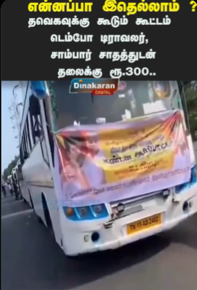 Mathandevarajan's tweet photo. @DinakaranNews Kandana Aarpattamnu Irukku.. Journalists Nowadays🤡 https://t.co/6N2HZyC8bE