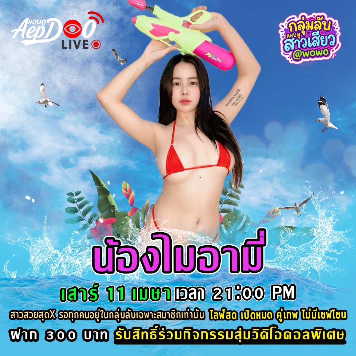 แอบดู Live tweet media