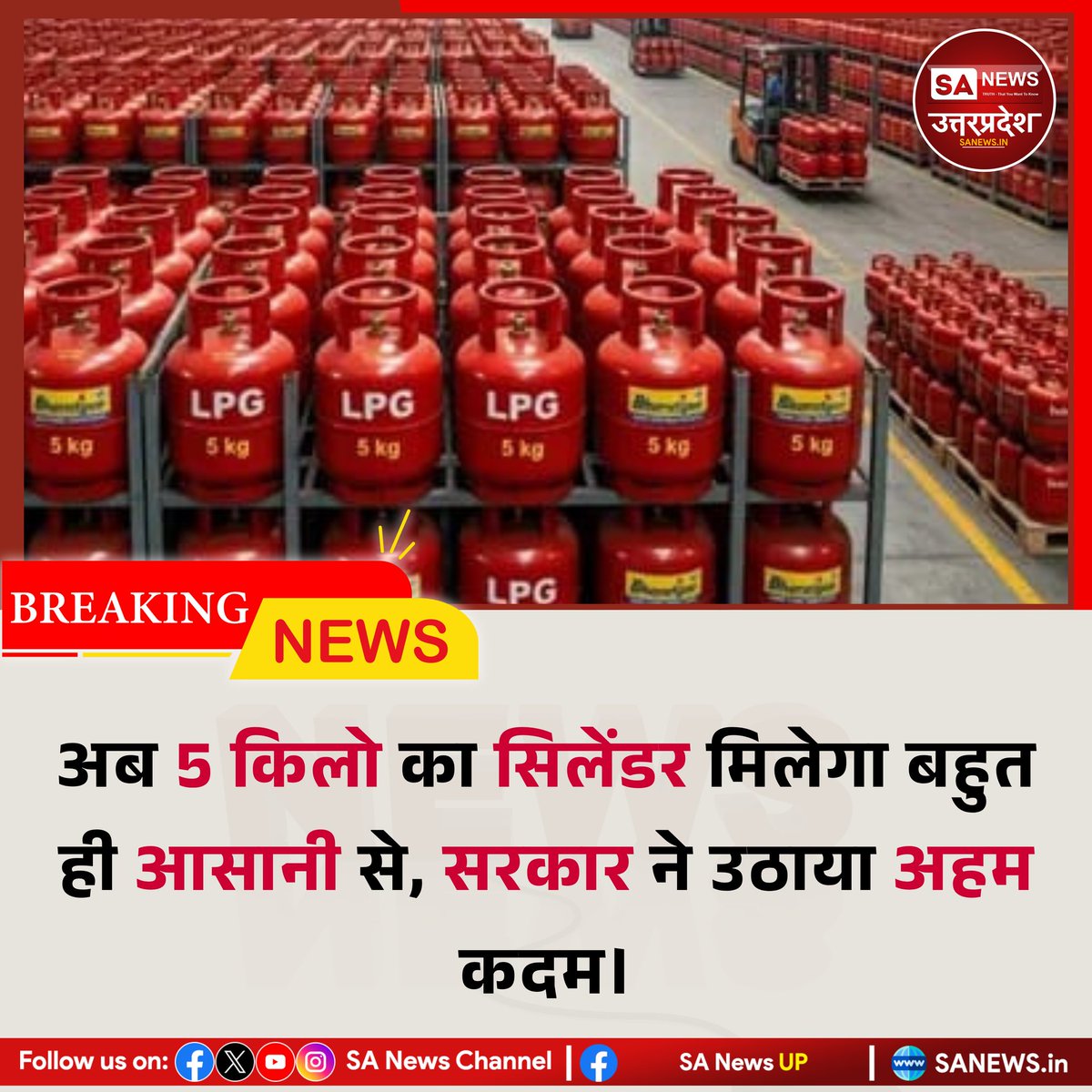 सरकार ने 5 किलो LPG सिलेंडर बिना एड्रेस प्रूफ खरीदने की सुविधा दी है। अब सिर्फ फोटो आईडी और घोषणा से सिलेंडर मिलेगा। इससे छात्रों, प्रवासी मजदूरों को राहत मिली है।
 #SupportForMigrants #sanewsup