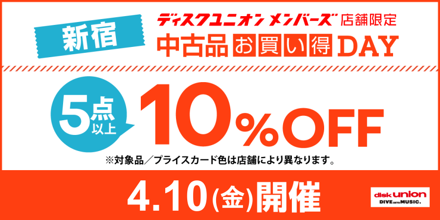 ディスクユニオン新宿中古センター tweet media
