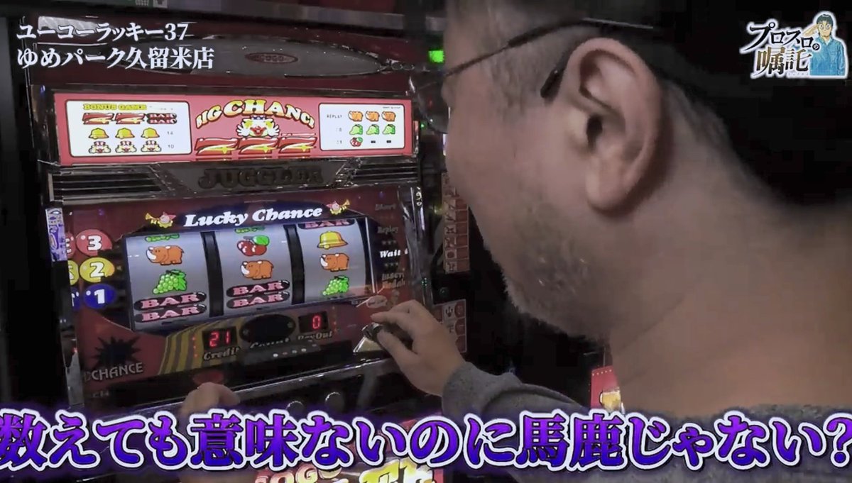 ジャグニキ@ジャグラーで生計を立てる40歳 tweet media