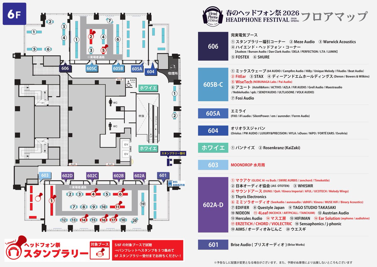 ヘッドフォン祭公式 <フジヤエービック> tweet media