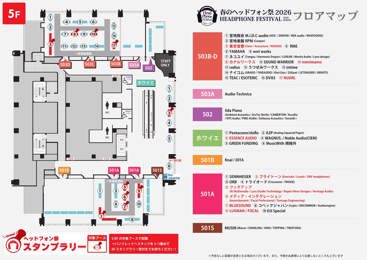 ヘッドフォン祭公式 <フジヤエービック> tweet media
