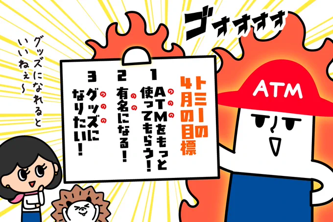 おお～!😮トミー、燃えてる🔥

新鮮な気持ちでスタートを切りたい4月🌸
トミーも熱い目標を立てたようです👀🔥  

…温かく見守ってくれたら嬉しいな😌 