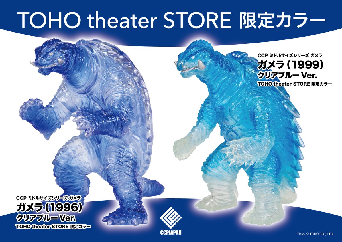 CCPJAPANの人気シリーズ、ミドルサイズシリーズガメラより、ガメラ（1996）とガメラ（1999）のTOHO theater STORE限定カラーが発売中！
特別で美しいカラーリングのガメラを、是非お手元にてお楽しみください✨

■ガメラ（1996）
tohoentertainmentonline.com/shop/g/gTS0500…
■ガメラ（1999）
tohoentertainmentonline.com/shop/g/gTS0500…