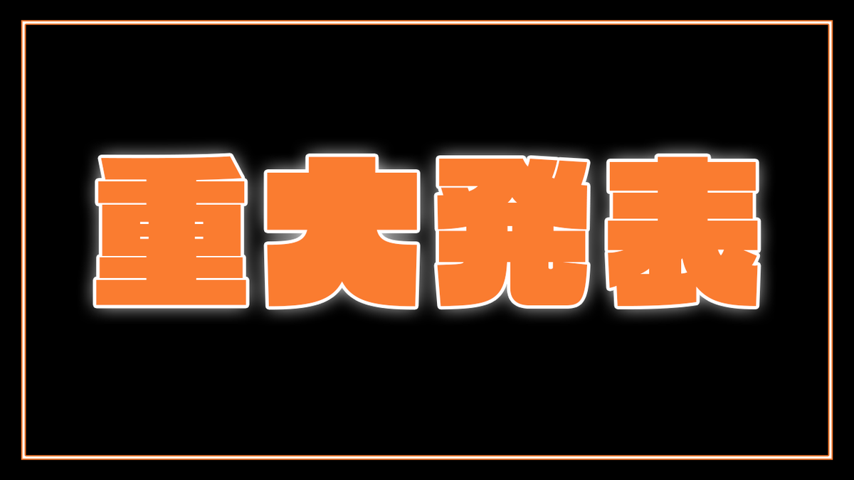 Nekomiya_Hinata's tweet photo. ４月１３日（月）２０時～
重大発表配信します...‼️ https://t.co/ozjGGpVxb2