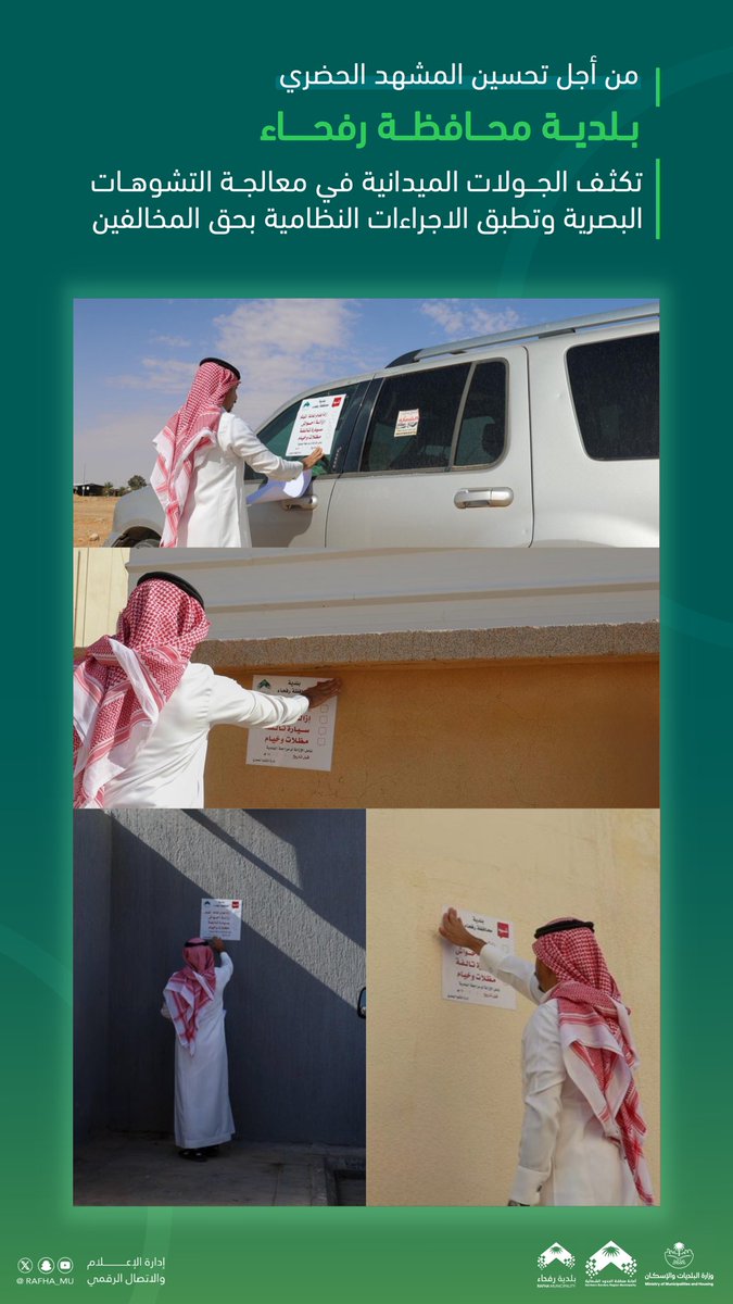بلدية محافظة رفحاء tweet media
