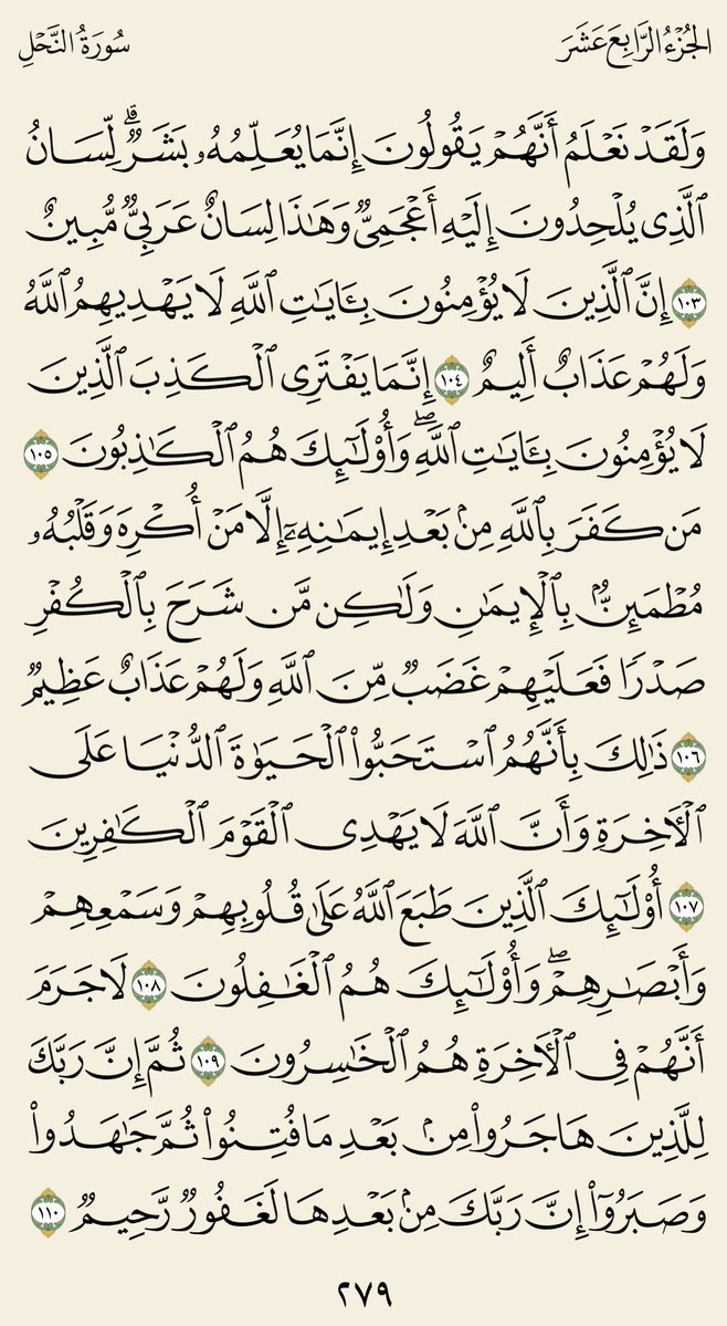 صفحةُ قرآن tweet media