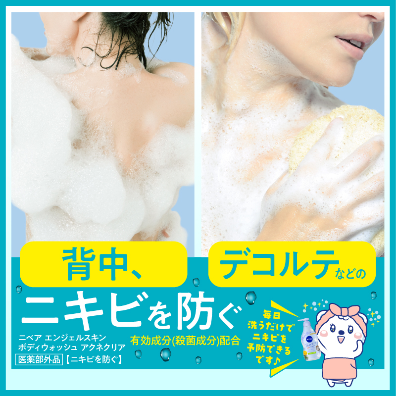 welcia_jp's tweet photo. ＼フォロー＆リポスト／

《ニベア エンジェルスキン
ボディウォッシュ
#アクネクリア　ポンプ》を
10名様に🎁

①@welcia_jpをフォロー
②この投稿を4/28迄にリポスト

˗ˏˋ毎日洗ってニキビを防ぐ✨ˎˊ˗
🍊シトラス＆ハーブの香り🌿
の #ニベアボディウォッシュ。

詳細は画像をタップ🔽