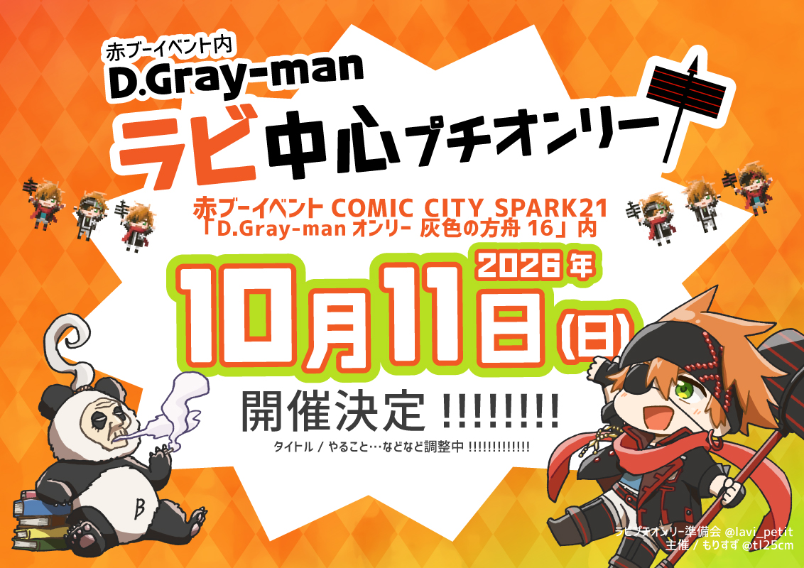 2026/10/11(日)ラビプチオンリー tweet media