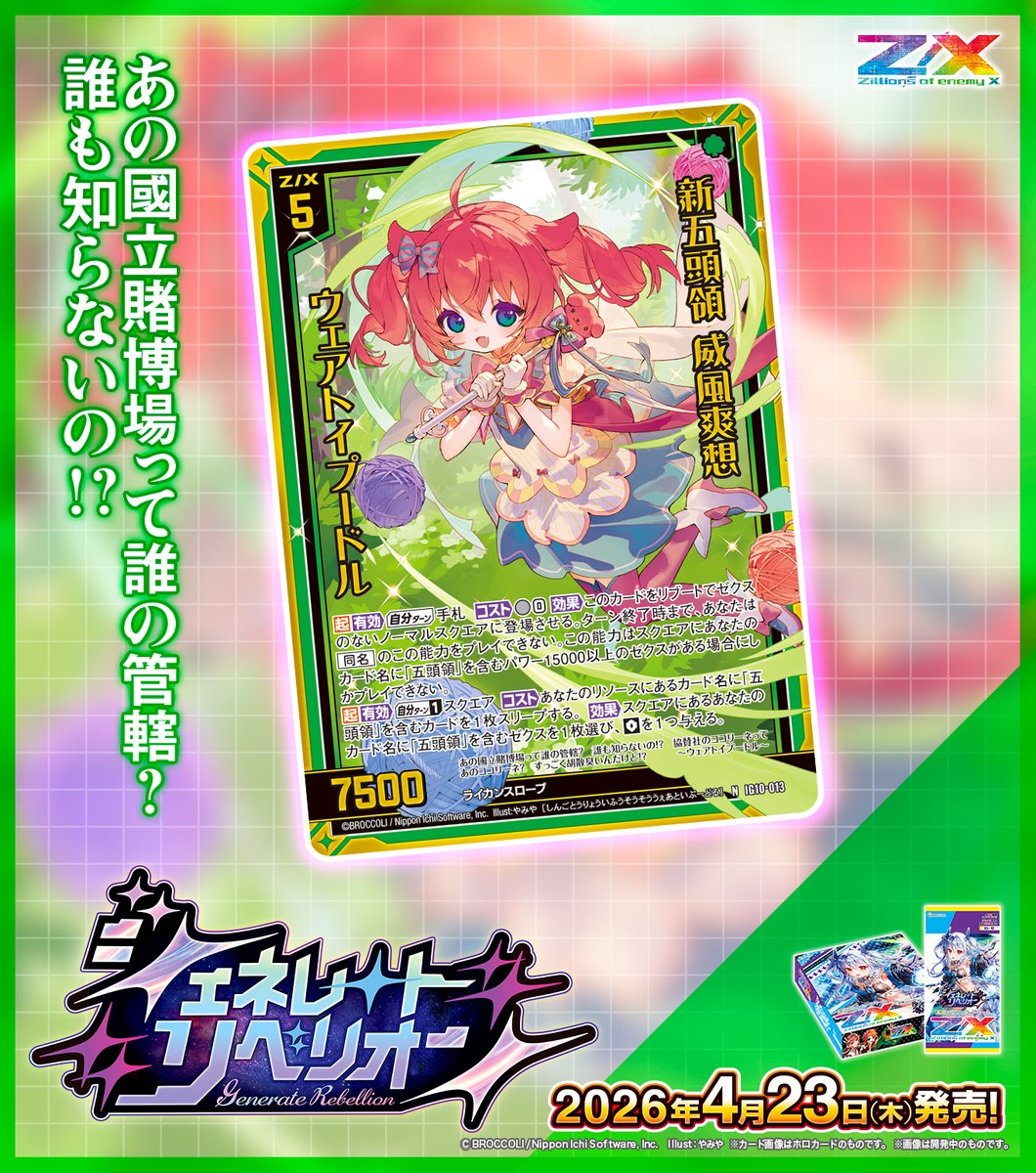 新商品】 #未来を変えるカードゲーム イグニッションパック #ジェネ