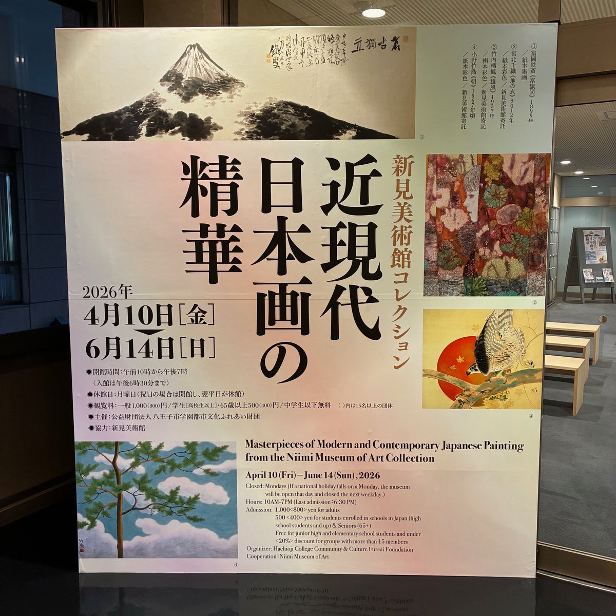 38名の日本画家 ここに集結” 明日(4/10)から「新見美術館コレクション