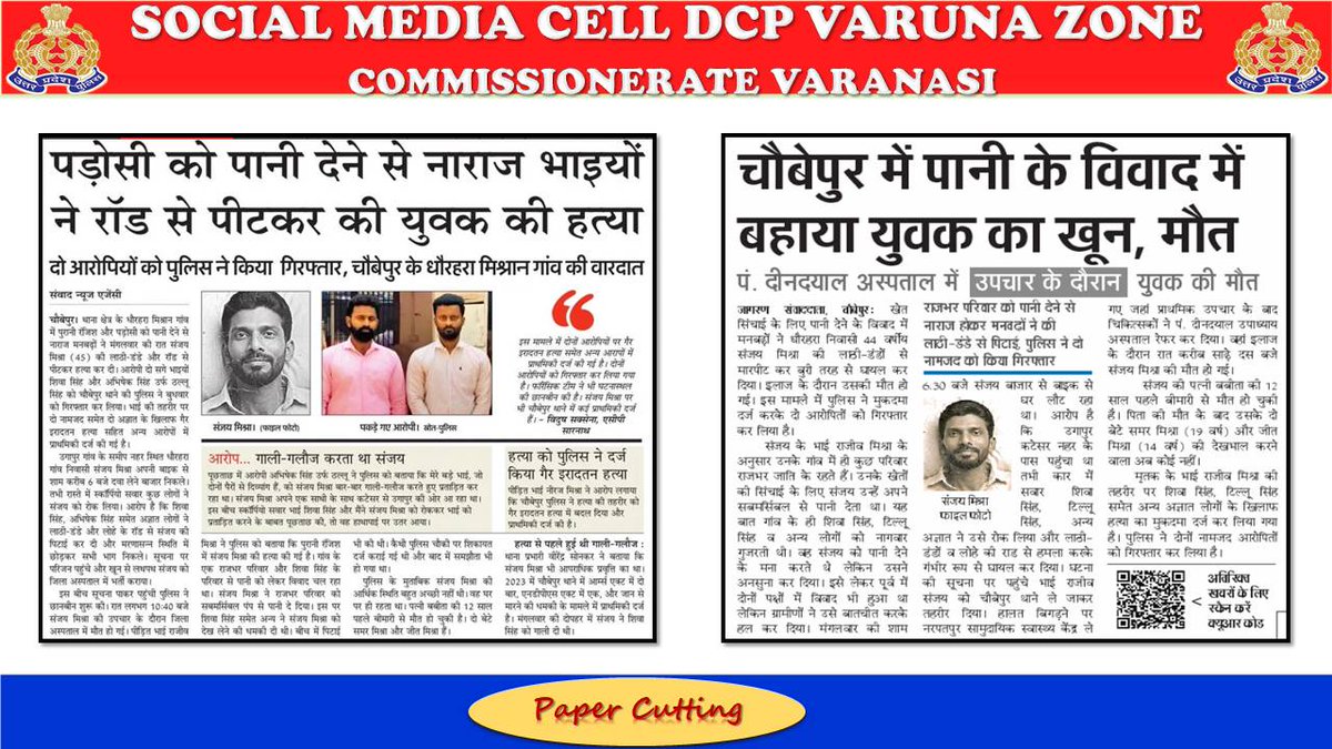DcpVns's tweet photo. थाना चौबेपुर पुलिस टीम द्वारा मारपीट के दौरान घायल होने से हुई मृत्यु की घटना के मामले में 02 नफर अभियुक्तों को गिरफ्तार किया गया, घटना में प्रयुक्त 01 अदद चार पहिया वाहन बरामद ।
#UPPolice #VaranasiPoliceInNews #PoliceCommissionerateVaranasi #DcpVarunaZoneVns https://t.co/ZE1TLyvaLw