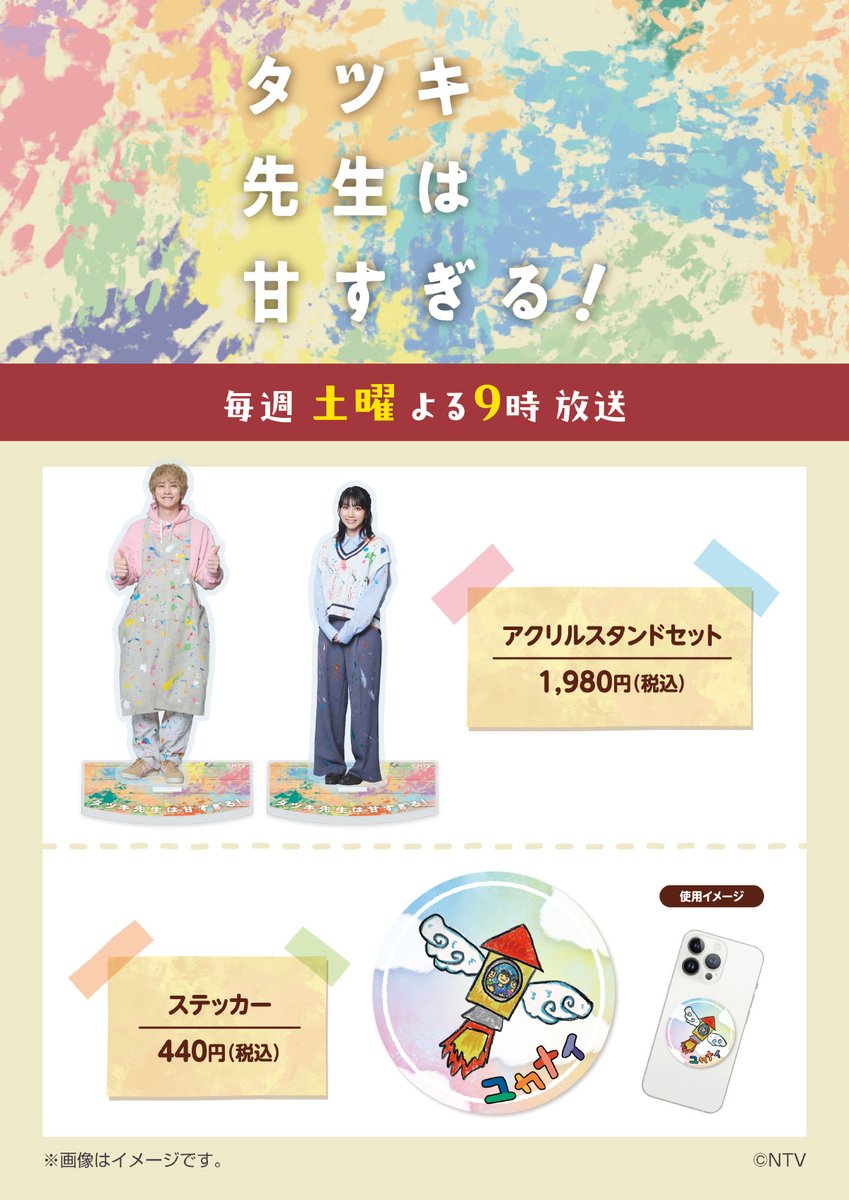 日テレ屋 tweet media