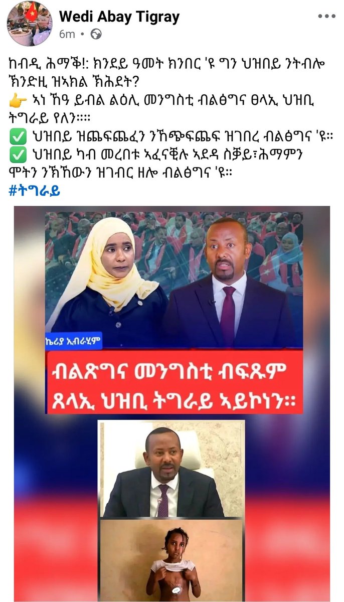Wedi Abay Tigray tweet media