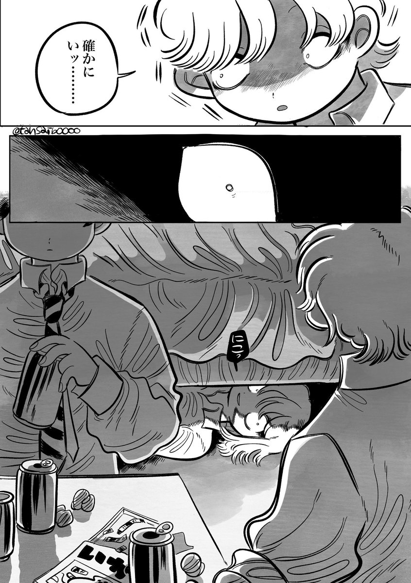友達の彼女…?(1/2) 