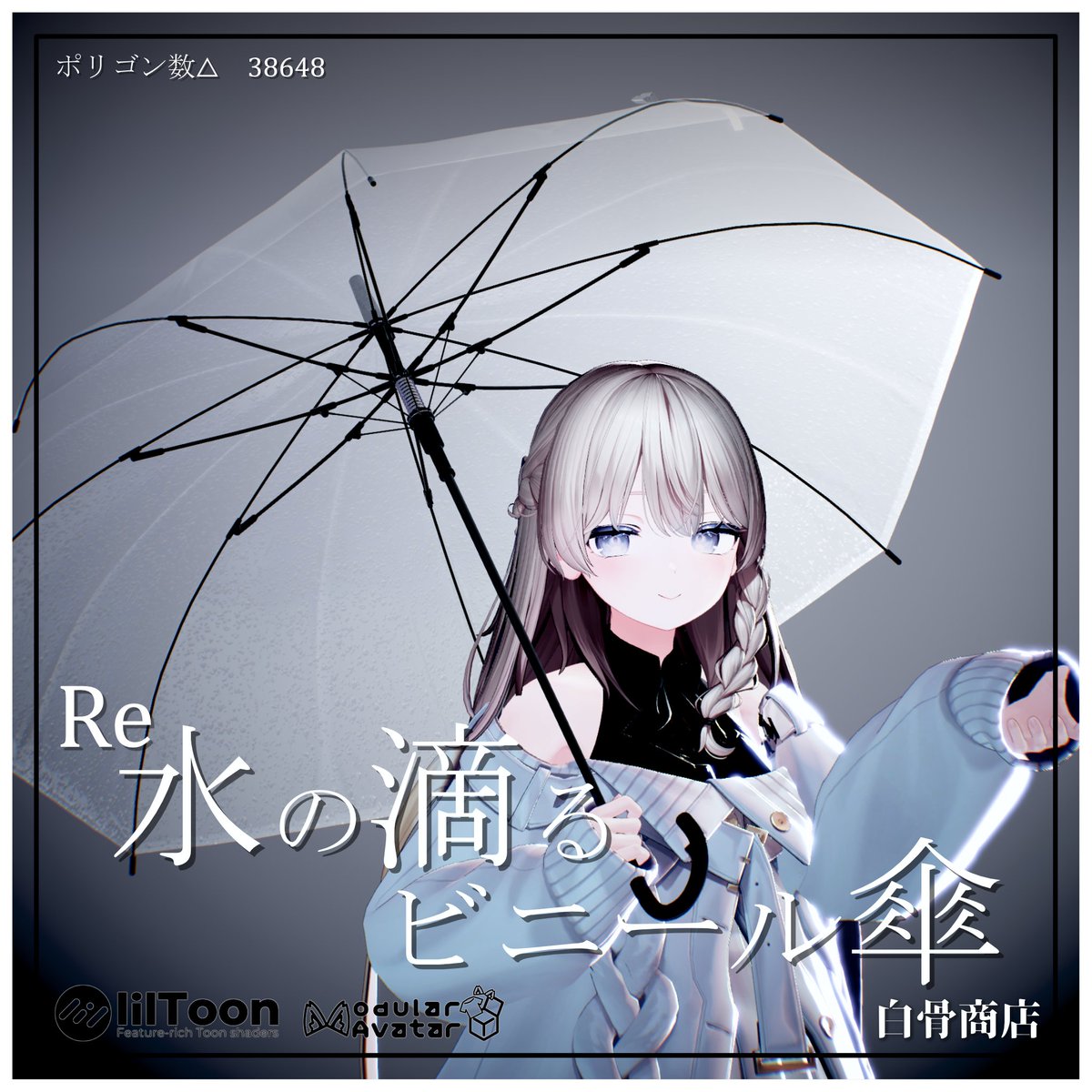 しろほね＠白骨商店 tweet media