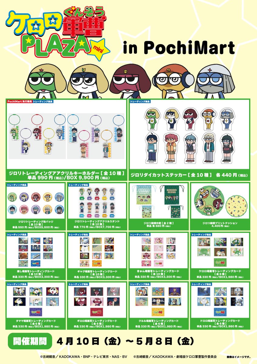 keroro_plaza's tweet photo. 【お知らせ】
ケロロ軍曹PLAZAmini！

📢EC受注販売を開始いたしました！📢

📅4/10 12:00～ 5/8 12:00
https://t.co/lRh8yc6K2T

ぜひこの機会にお買い求めください🐸
引き続きケロロ軍曹PLAZAをよろしくお願いいたします。

＃ケロロ軍曹
＃ジロリ https://t.co/scyxwUj8Pj