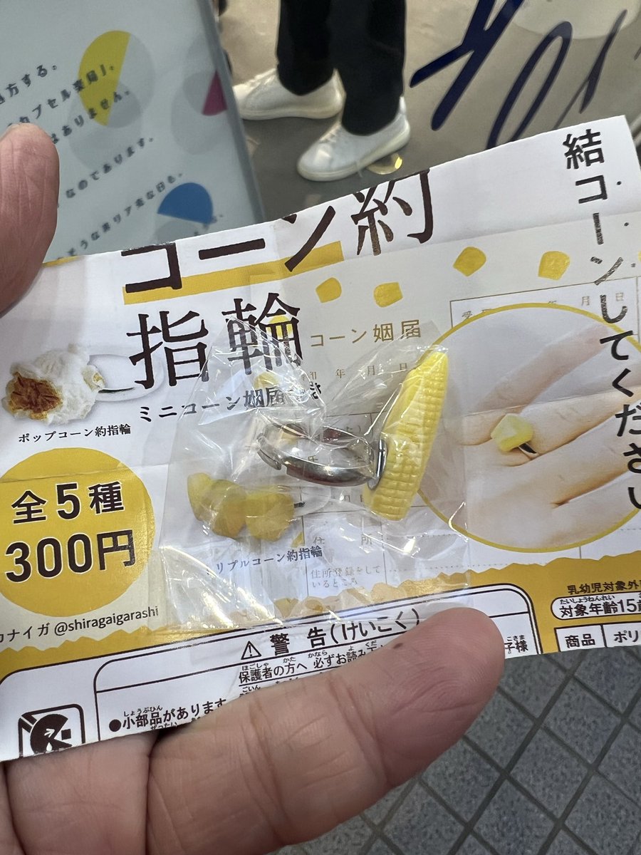 Tsuyo4Abe's tweet photo. ライブ前に高円寺のカプセル屋でコーン約指輪ゲット！　桶谷によると、大当たりらしい。これで今日からジョニーデップや！ https://t.co/SKtTycRLSo