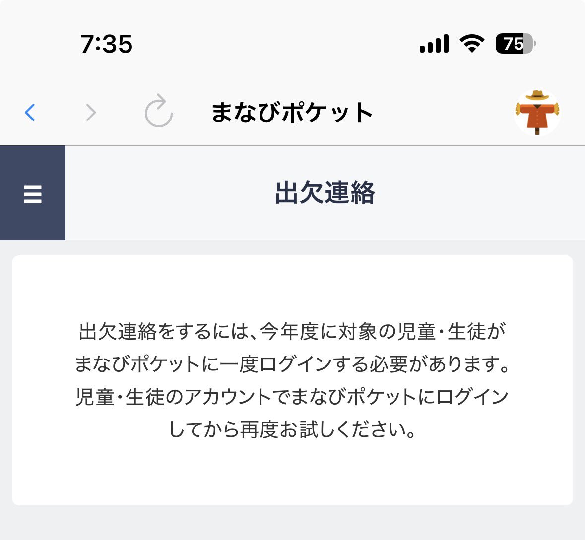 aysapr's tweet photo. まなびポケットで出欠連絡が���来ずログイン何度もし直したり他の端末でやったりしたけどダメで  結局のところ解決策は学校で使ってるタブレットのまなびポケットで一度ログインすることでした  これは書き方が悪いよ  新学年になったら学校の端末でログインしとかな親の端末で使えませんよて書かにゃ https://t.co/XYLdzf1pXK