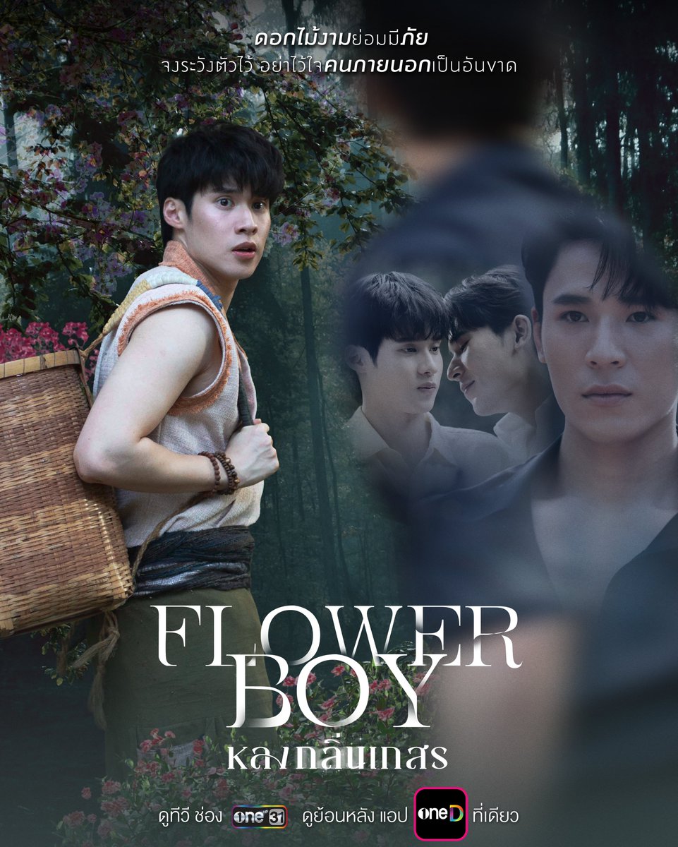 Flower Boy | หลงกลิ่นเกสร tweet media