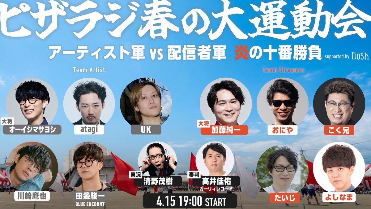 オーイシ✕加藤のピザラジオ #ピザラジ tweet media