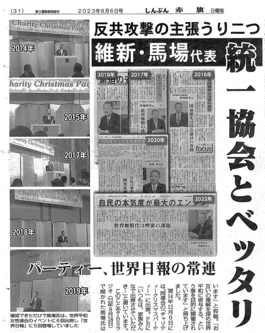維新の馬場前代表も統一教会と深く関係していますからね… 