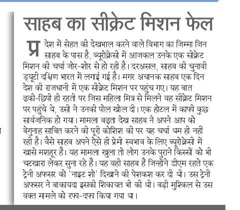 यूपी के ब्यूरोक्रेसी में बहुत से सीक्रेट अब खुलकर सामने आने लगे हैं, साहब परेशान चल रहे हैं अब