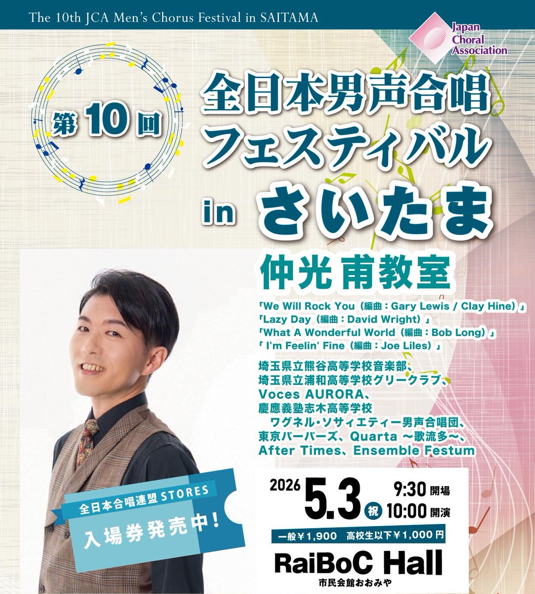 全日本合唱連盟｜Japan Choral Association tweet media