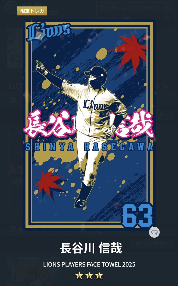 あこ@西武ライオンズ tweet media