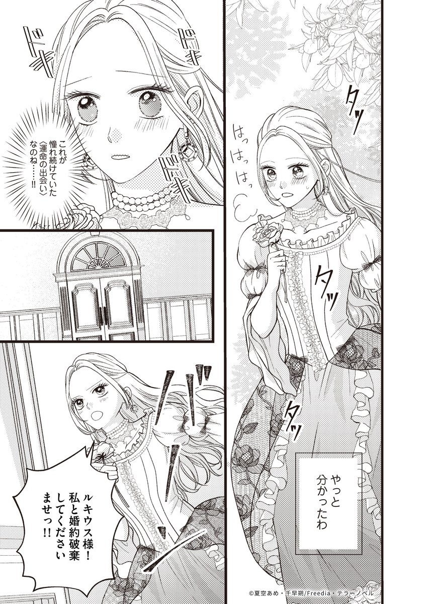 恋をしたので婚約破棄を申し出たら溺愛される話

（1/5）

#マンガが読めるハッシュタグ