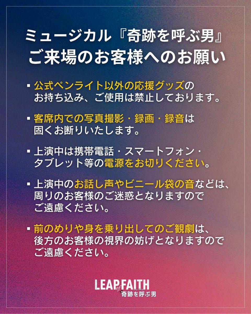 ミュージカル『奇跡を呼ぶ男』 tweet media
