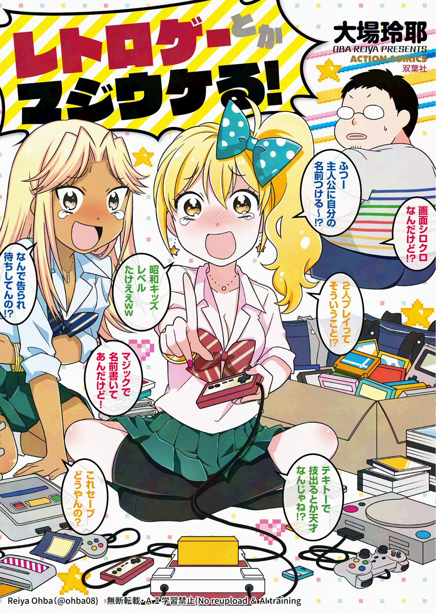 大場玲耶＠レトマジ2巻発売 tweet media