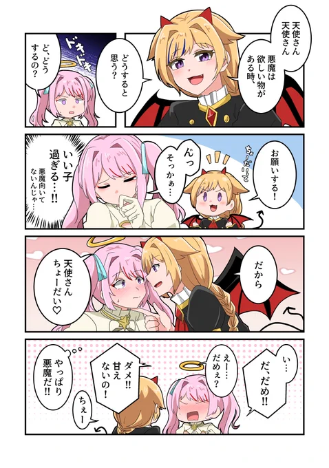 小悪魔 