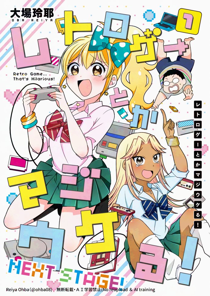 大場玲耶＠レトマジ2巻発売 tweet media