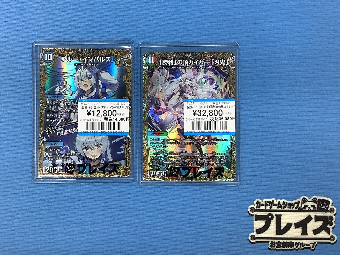 ✨デュエルマスターズ買取情報✨ 💎「勝利」の頂カイザー「刃鬼」金