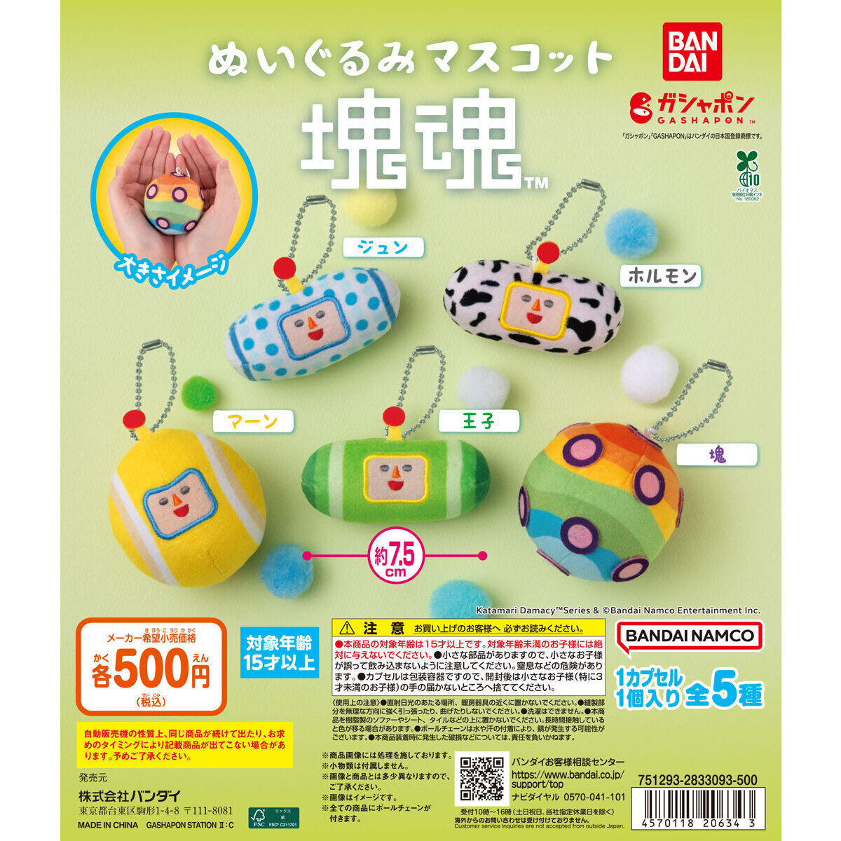 denfaminicogame's tweet photo. 『塊魂』メイツたちの「ぬいぐるみマスコット」がガシャポンに登場。思わず全員巻き込みたくなる 
https://t.co/TvuuG8bThp

 「王子」をはじめ「ジュン」「ホ��モン」「マーン」たちメイツのほか、まだ何もついていない「塊」の5種類がラインナップ。4月第2週目より順次発売 https://t.co/eZhtpCKcdL