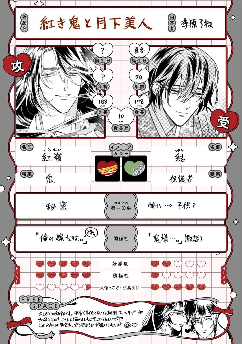 新 連 載 応 援 企 画
︶︶︶︶︶︶︶꒦꒷♡꒷꒦°

4月10日(金)先行配信開始📲ˊ˗

〖紅き鬼と月下美人〗
李原ろね先生(<a href="/lone_sumohara/">李原ろね💜新作配信中</a>)

❮꙳𓈒𓏸𓈒読 ん で 応 援𓈒𓏸𓈒꙳❯
フォロー＆RPで #抽選 5名様に
描き下ろしイラスト使用のアクリルスタンドをプレゼント🎁

❮꙳𓈒𓏸𓈒🗒 𝑃𝑟𝑜𝑓𝑖𝑙𝑒