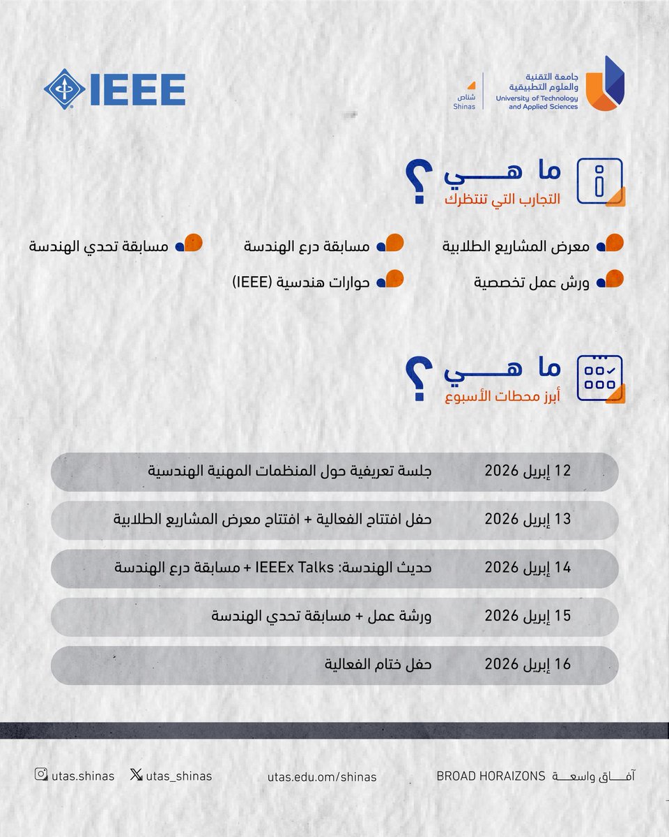 جامعة التقنية والعلوم التطبيقية (شناص) tweet media