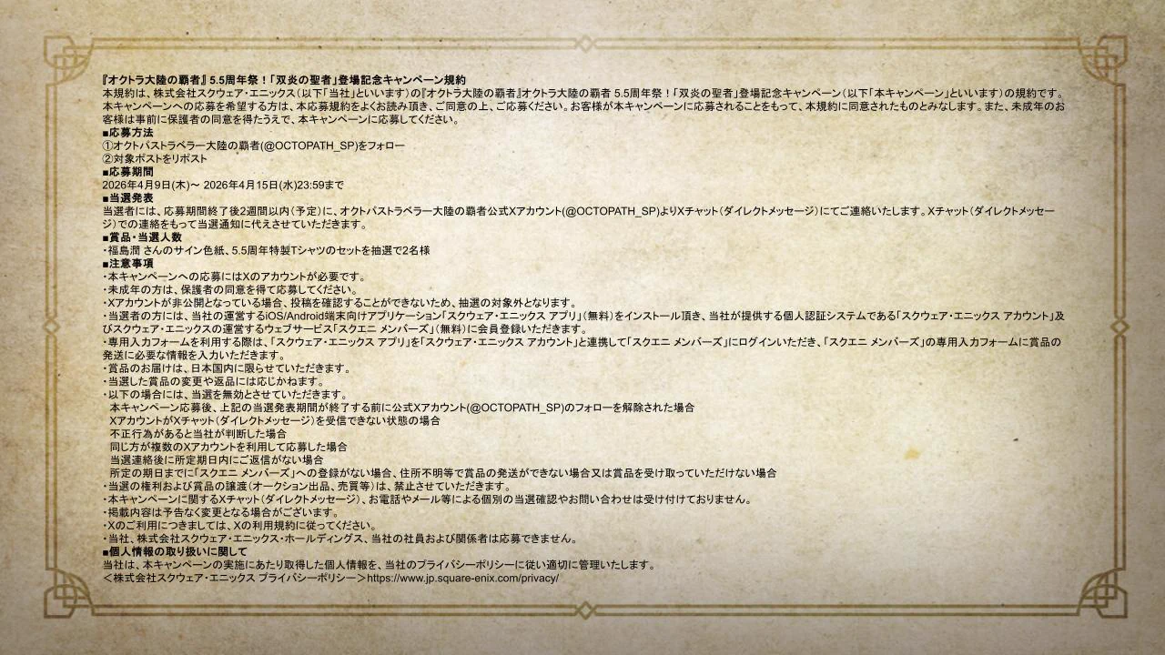 「OCTOPATH TRAVELER 大陸の覇者」直筆サイン入り オクトパストラベラー 大陸の覇者【公式】 on X: 