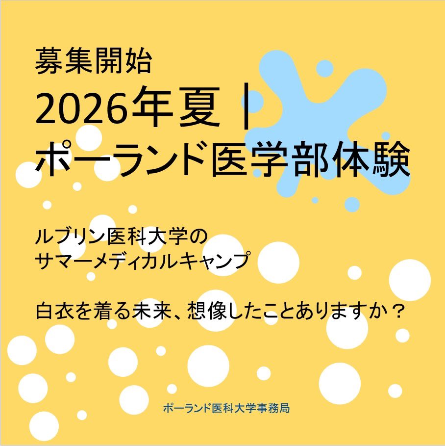 LIEMG_JP's tweet photo. 📅 2026年8月開催
✨ 医学部志望者限定プログラム

「なんとなく医師になりたい」から
👉「本気で目指す」に変わるきっかけに。

📩無料説明会受付中

「気になる」とDMください
or プロフのリンクへ

👉 先着順なのでお早めに

#医学部受験 #医師志望 #中高校生 #進路 #海外留学 #医学生 https://t.co/Yujq8i31oj