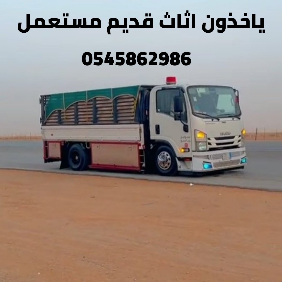 رقم تريلا 0545862986 ونيت نقل عفش بالرياض هايلكس نقل اثاث بالرياض🚛0545862986 
مع نجار فك وتركيب وتغليف احترافي في الرياض متخصصون✔️✔️
افضل الفنيين المحترفين بالرياض 0545862986 دينا نقل اثاث بالرياض💫💫💫💫💫💫❤️