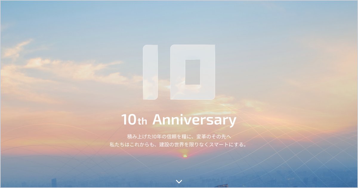 Photoruction's tweet photo. ★お知らせ★
フォトラクションは、おかげさまで10周年。
「建設の世界を限りなくスマートにする」を掲げ、建設の世界に向き合いデジタルによる変革の一歩を共に歩んできました。これまでの感謝を胸に、次の10年も、その先の未来も、私たちは技術の力で“働く”を支え続けます。
https://t.co/N8opQbrmXd https://t.co/BOI5B4pojx