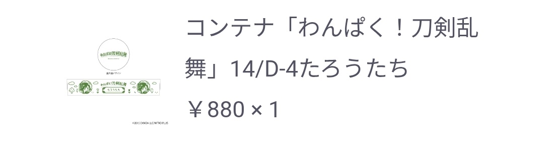 kuragejan's tweet photo. 【交換】サンリオ くじ わんぱく 

譲) 
C賞→ 長義  乱×2
D賞→ 次郎太刀 太郎太刀
E賞→ 鯰尾 桑名

求)
C賞・E賞 松井

郵送での交換希望です。
お気軽にお声掛けください。 https://t.co/P5mXO8PFlQ